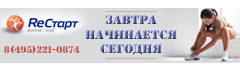 Рестарт фитнесс